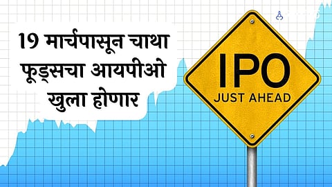 Chatha Foods IPO