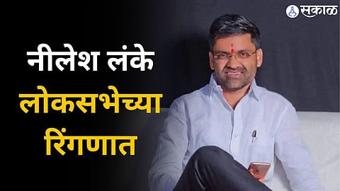 Nilesh Lanke