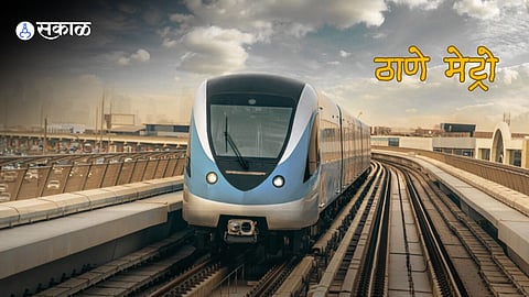 Thane Metro News: कल्याण-तळोजा मेट्रोचे काम सुरु; लाखो लोकांना होणार फायदा 