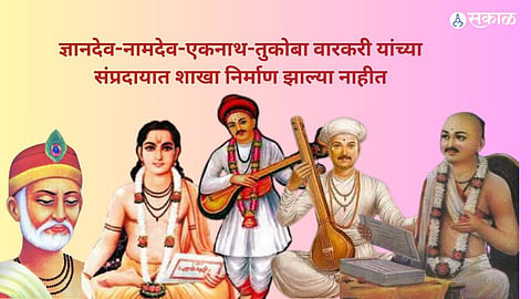 sant parampara sant tukaram dnyaneshwar namdev eknath