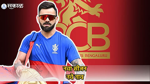 RCB Name Change