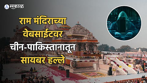 Ram Mandir Cyber Attack