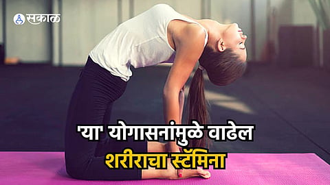 Yoga For Stamina