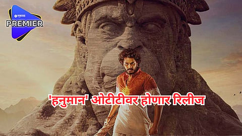 Hanuman ott release