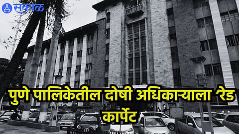 Pune Municipal Corporation