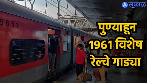 Pune Railway News