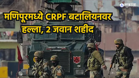 kuki militants ambush crpf battalion in manipur late night 2 soldiers martyred 