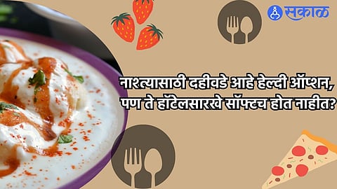 Dahivade Recipe 