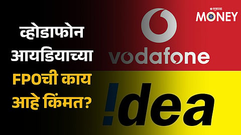 Vodafone Idea FPO Price band, lot size and other key details about 18,000-crore issue 