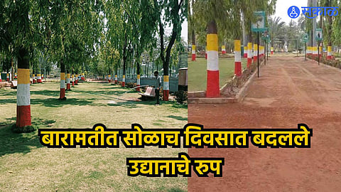 Baramati News