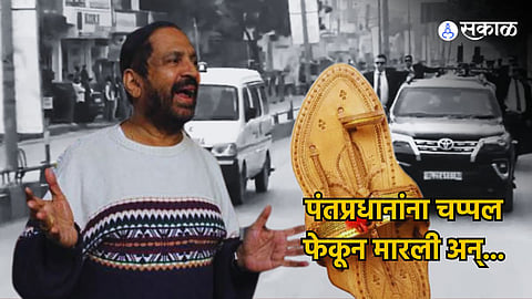 PM Modi Pune Visit : सुरेश कलमाडींनी पुण्यात पंतप्रधानांना चप्पल फेकून मारली अन्...