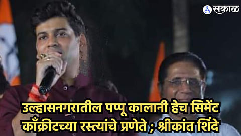 Ulhasnagar shrikant shinde  