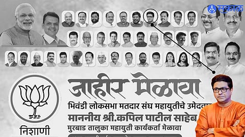 Raj Thackeray With Bjp: भाजप खासदाराच्या पोस्टरवर झळकले मनसे अध्यक्ष राज ठाकरे; पोस्ट झाली व्हायरल 