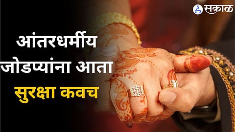 Interfaith Marriage