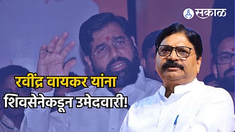  Ravindra Waikar