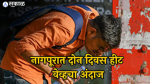 विदर्भात उष्णतेची लाट, तापमान ४० अंशांच्या पुढे; पुढील दोन दिवस उष्ण