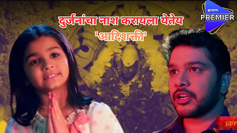 दुर्जनांचा नाश करायला येतेय 'आदिशक्ती'; नव्या मालिकेत सुयश साकारतोय खास भूमिका 