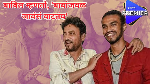 इरफान खान यांच्या लेकाच्या पोस्टनं वेधलं लक्ष