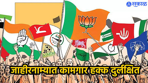 Loksabha Election 2024 
