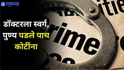 Pune Crime News
