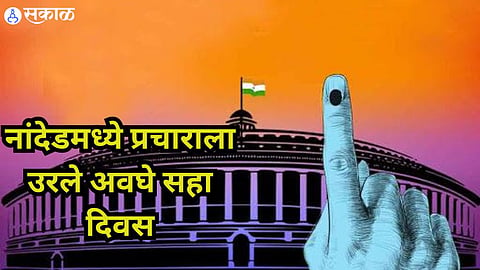 Nanded 