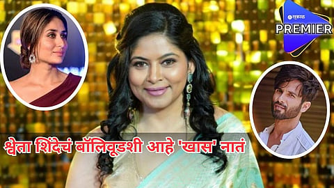 Shweta Shinde