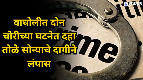 Pune Crime News