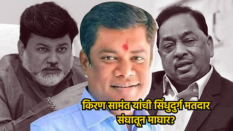 Kiran Samant Sindhudurg Lok Sabha