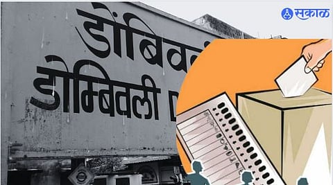 Dombivli Potilics: एकेकाळी मराठी बहुल असणारा मतदार संघात आता इतर भाषीकांचा बोलबाला, गुजराती, उत्तर भारतीय मतदारांचा कौल ठरणार महत्त्वाचा