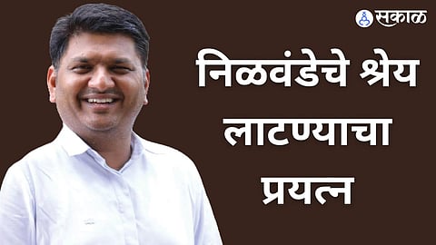 sharad pawar for nilesh lanke political meeting over nilwande project sujay vikhe patil

