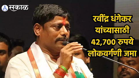 Ravindra Dhangekar