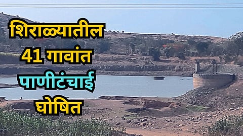 Water Shortage Shirala sangli 