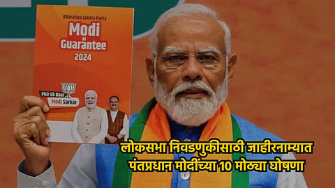  BJP Releases Poll Manifesto