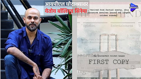 Director Jayprad Desai's next movie based on IPL scam