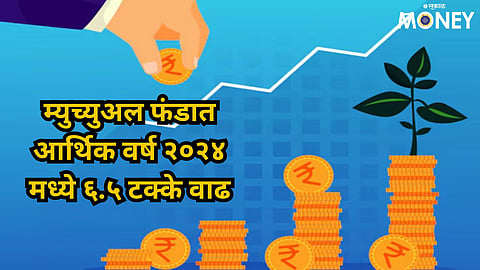 Mutual Funds