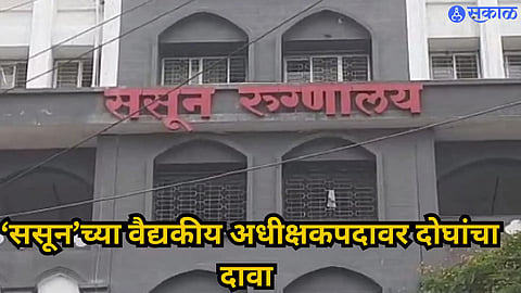 Sassoon Hospital
