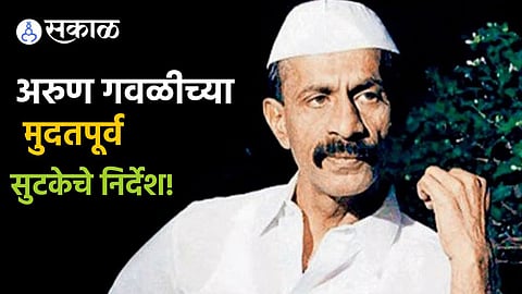Arun Gawli