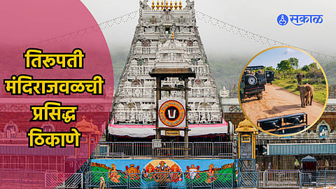 Tirupati Balaji Travel
