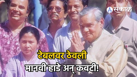atal bihari Vajpayee Mamata 