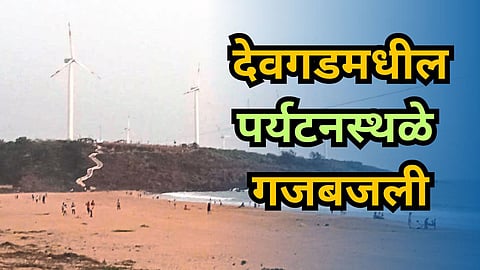 Devgad Tourism