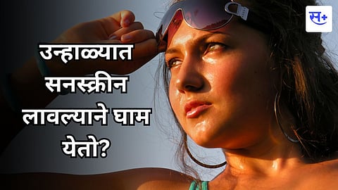 sunscreen in summer causes sweating