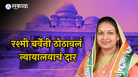 रश्मी बर्वेंची उच्च न्यायालयात धाव, केली ही विनंती; जात वैधता पडताळणी प्रमाणपत्र प्रकरण 