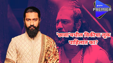 'छावा' मधील विकीचा लूक रिव्हील; सोशल मीडियावर सेटवरील फोटो व्हायरल