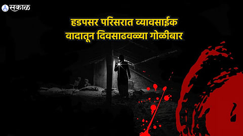 Pune Crime News