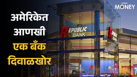 Republic First Closed by Regulators and Bought by Fulton Bank 