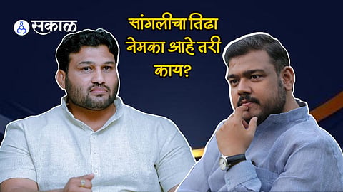 Sangali Lok Sabha