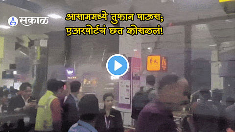 Guahati Airport
