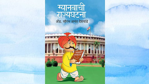 gyanbachi rajyaghatana book