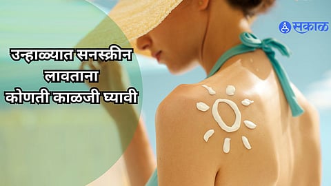 Summer Skin Care