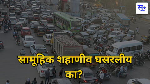 घसरत्या वाहतूक शहाणिवेचे सारे पाईक 